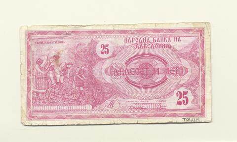 Macedonian bank note